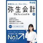 YRAS0001 弥生会計 23 プロフェッショナル 通常版 1個(1本) 弥生