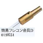 簡易フレコン金具D トーキン