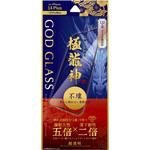 GG-IA22FGDS iPhone 14 Plus/iPhone 13 Pro Max ガラスフィルム「GOD GLASS 極龍神」 不壊 全画面保護 ソフトフレーム 超透明 GOD GLASS