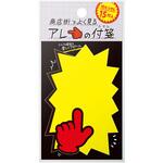 商店街ふせん ササガワ