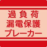 PIPB-EKT-S プラグインポッキンブレーカ 日動工業