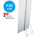 スリムボードスタンド80 アルファ(販促)