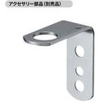積層信号灯PT60Mシリーズ専用L金具 オートニクス