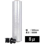 ストレッチフィルム 厚さ8μ 幅500mm 伊藤忠リーテイルリンク