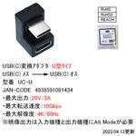 UC-U USB(C)変換アダプタ カモン