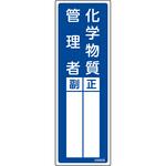 責任者氏名標識 日本緑十字社