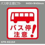 貼付式印刷シート ガイドタックR  注意 積水樹脂
