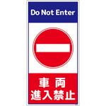 NGAK-E4 構内安全標識 塩ビ板 NGAK-E4 グリーンクロス
