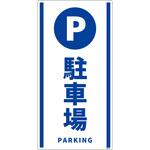 NGAK-E8 構内安全標識 PP NGAK-E8 グリーンクロス