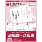 簡単作成 退職届 退職願セット ササガワ