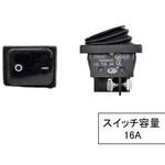 ロッカースイッチ マリンテック