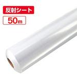 KA-M-REF 反射シート 1350幅×50m巻 ジャストコーポレーション