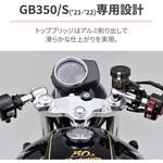 セパハンセット GB350/S(21-22)専用 DAYTONA(デイトナ) バイク用