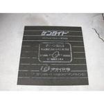 構造物用 目地材 ケンタイト(貼り合わせ品) AOI