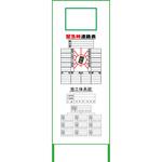 SL緊急時連絡先 グリーンクロス