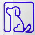 ツケレルン 3Wayピクトサイン 西崎ベース