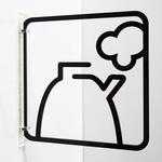 ツケレルン 3Wayピクトサイン 西崎ベース