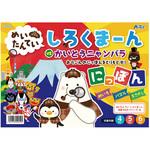 9459 めいたんていしろくまーんにっぽん アーテック(学校教材・教育玩具)