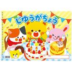 じゆうがちょうレッツパーティ(B4ダブルリング40枚) アーテック(学校教材・教育玩具)