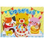 11752 じゆうがちょうレッツパーティ(B4ダブルリング40枚) アーテック[学校教材・教育玩具]