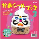 11820 かおシールブック3 アーテック(学校教材・教育玩具)