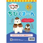 11822 めざせ!たんてい ちびくまーん2 アーテック(学校教材・教育玩具)