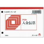 TAN1P(タン1P) 入金伝票 (消費税科目なし) 単式伝票 日本ノート