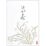 SEN31(セン31) 便箋 辻が花 日本ノート