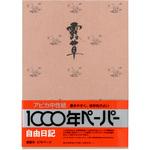 1年自由日記 露草 日本ノート