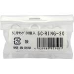 5C-RING-20 5C用アルミリングのみ(20個入) マックステル