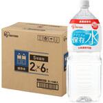 【5年保存】アイリスの保存水2L(ケース) アイリスオーヤマ