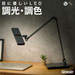 wasser85 LEDデスクライト 大河商事