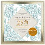 ハンカチ額シャルム25角 万丈