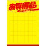 2922/11/01 黄ポスター B5判 お買得品 ササガワ