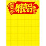 黄ポスター 大 特売品 ササガワ