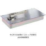 A-1500 フロアヒンジ 1500シリーズ ストップ切替型 NEW STAR(日本ドアーチェック製造)