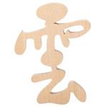 雲 桧(切り文字) 神棚の里