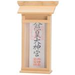 掛ける神棚 神棚の里