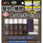 KBKS2 かくれん棒・型どり再生キット・ダーク系 建築の友