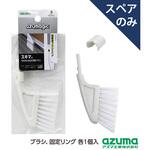 SQA96 アズマジック取替ブラシ薄型SP アズマ工業