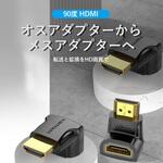 HDMI90度オス-メスアダプター VENTION