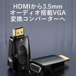 AI-2304 3.5MMオーディオを備えたHDMI - VGAコンバーター VENTION