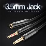 BB-5060 2x3.5mmオス - 4極3.5mmメス オーディオケーブル ABSタイプ / ブラック VENTION