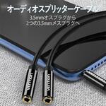 BB-5114 3.5mmオス - 2x3.5mmメス ステレオスプリッタケーブル ABSタイプ / ブラック VENTION