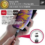 U76-UL-BK hoco U76 マグネットケーブル for iOS ブラック hoco