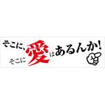 標語横断幕 グリーンクロス