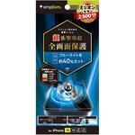 iPhone 16 / 15 / 15 Pro / 14 Pro 超衝撃吸収&ブルーライト低減 画面保護フィルム 光沢 トリニティ