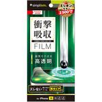 TR-IP24M2-PF-SKCC iPhone 16 / 15 / 15 Pro / 14 Pro 衝撃吸収 画面保護フィルム 高透明 トリニティ