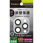 iPhone 16 Pro / 16 Pro Max / 15 Pro / 15 Pro Max [PicPro] アルミフレーム カメラレンズ保護ガラス シルバー トリニティ