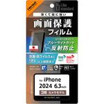 RT-P47F/DK iPhone 16 Pro Like standard PETフィルム ブルーライトカット 反射防止 衝撃吸収 抗菌・抗ウイルス 平面保護 指紋防止 レイ・アウト